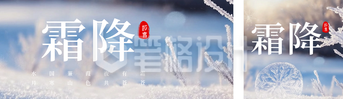 简约霜降实景日签公众号双封面