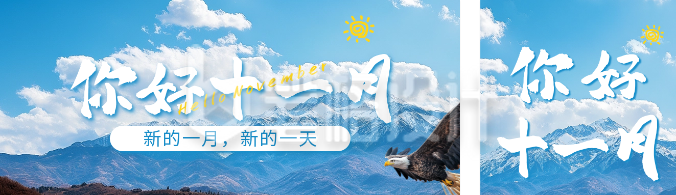 11月你好实景日签祝福公众号双封面