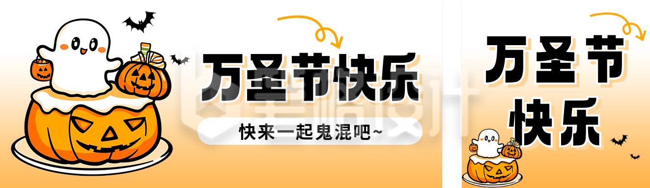 万圣节促销活动宣传手绘风公众号双封面