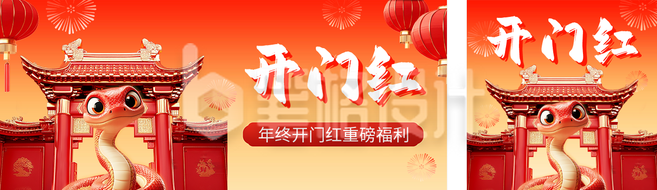 开门红年终活动宣传3D公众号双封面 开门红年终活动宣传3D公众号双封面