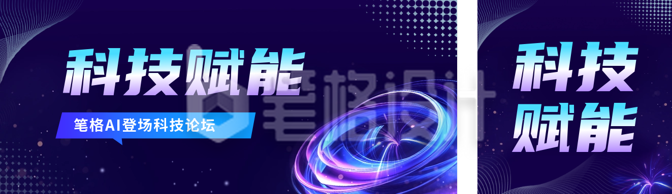 科技行业邀请函公众号双封面 科技行业邀请函公众号双封面