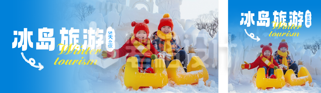 冬季雪景旅游出行实景公众号双封面