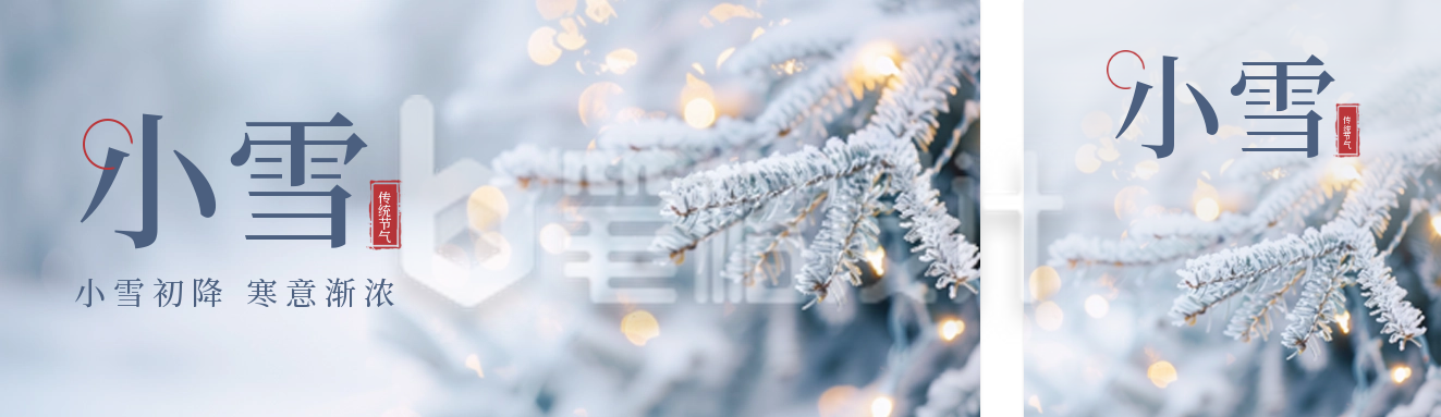 小雪实景公众号双封面