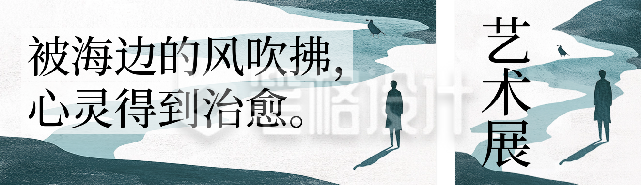 日系艺术展览宣传活动公众号双封面 日系艺术展览宣传活动公众号双封面