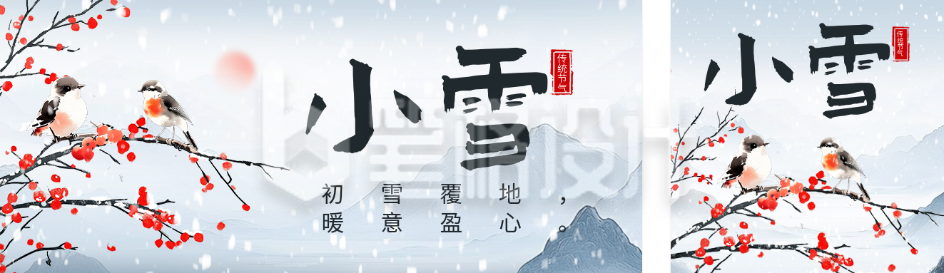 小雪节气祝福宣传中国风公众号双封面