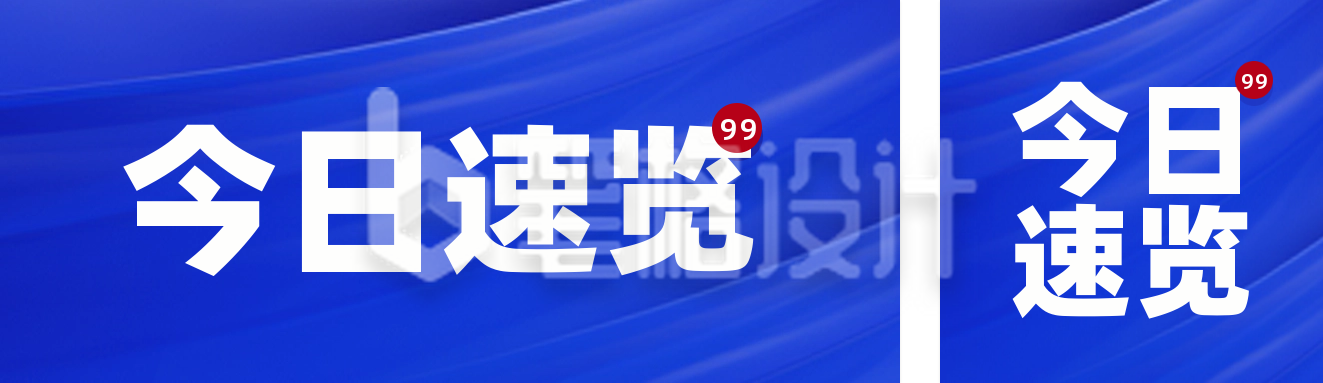 资讯政务新闻热点公众号双封面