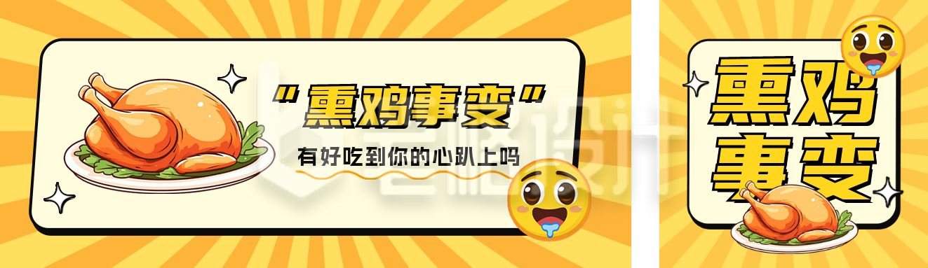 手绘热点话题趣味公众号双封面 手绘热点话题趣味公众号双封面