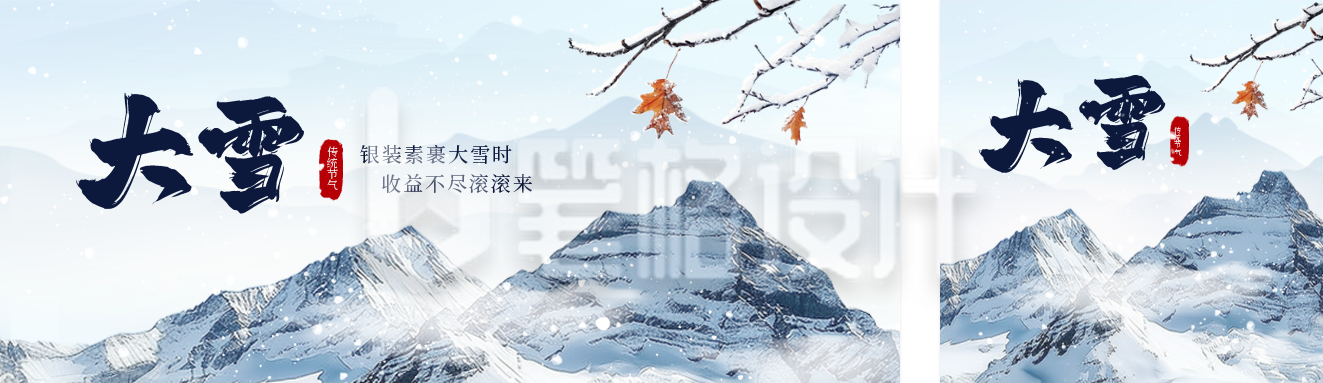 冬季大雪实景节气公众号双封面 冬季大雪实景节气公众号双封面