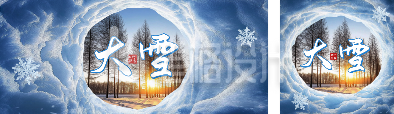 大雪节气实景祝福公众号双封面