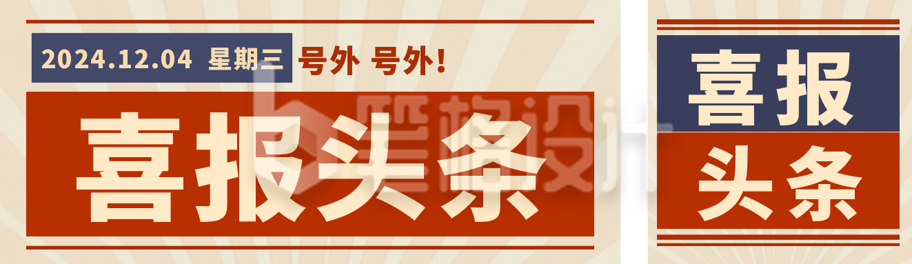 复古怀旧销售喜报公众号双封面