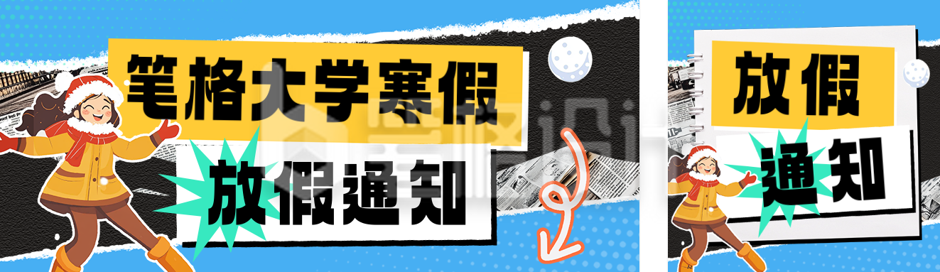 寒假放假安排通知宣传公众号双封面