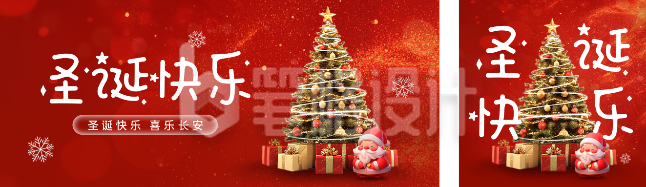 圣诞快乐3D祝福公众号双封面 圣诞快乐3D祝福公众号双封面