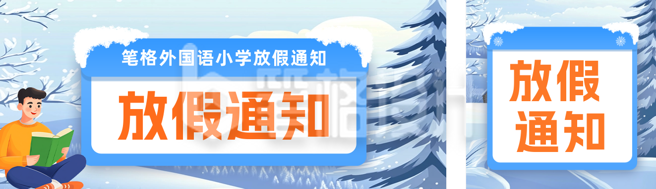 中小学寒假放假通知公众号双封面