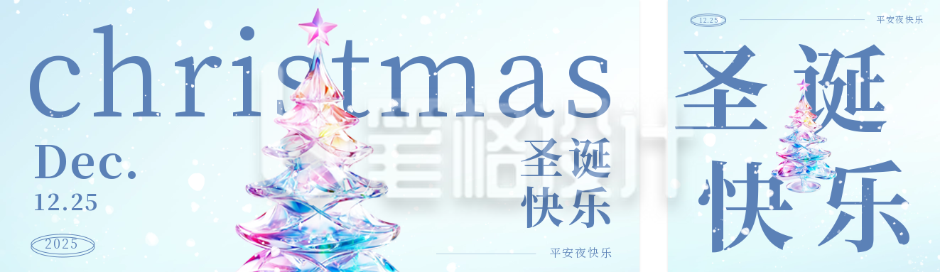 圣诞节水晶圣诞树公众号双封面 圣诞节水晶圣诞树公众号双封面