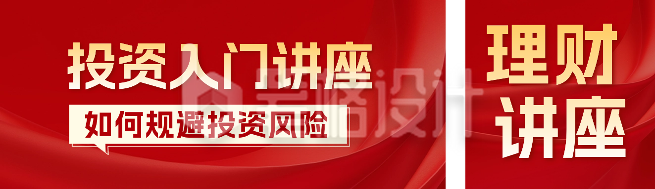 投资金融理财直播课公众号双封面