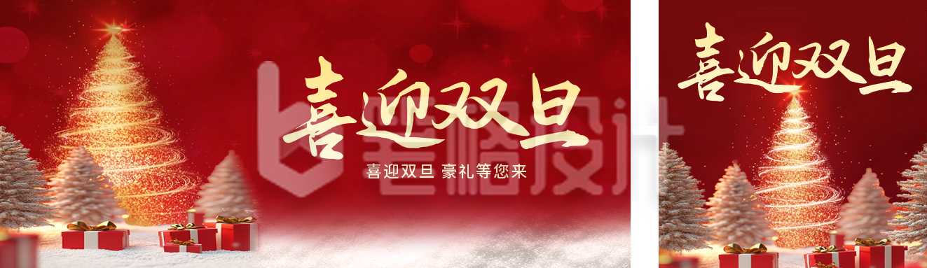 喜迎双旦促销活动公众号双封面 喜迎双旦促销活动公众号双封面