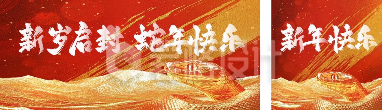 新年快乐红色公众号双封面 新年快乐红色公众号双封面
