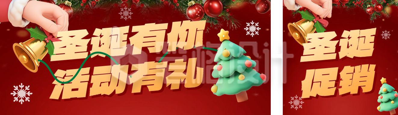 圣诞节活动促销宣传公众号双封面 圣诞节活动促销宣传公众号双封面