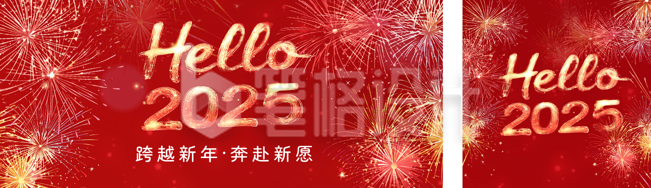 2025新年元旦祝福套装