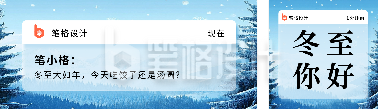 冬至节气创意短信祝福宣传公众号双封面