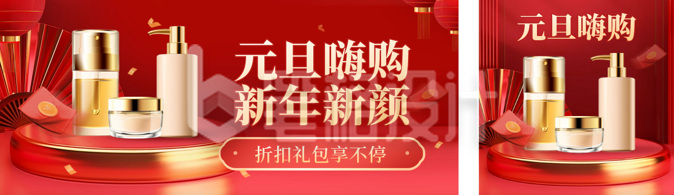 新年元旦节美妆优惠促销公众号双封面