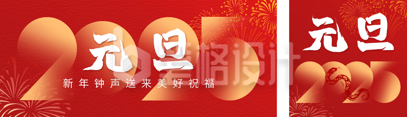 元旦节祝福艺术字宣传公众号双封面