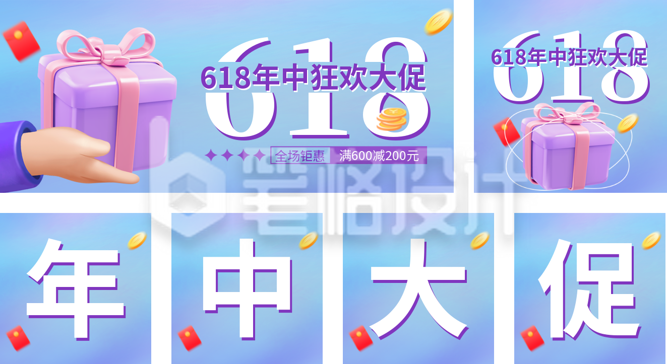 618年中超级大促公众号套图 618年中超级大促公众号套图