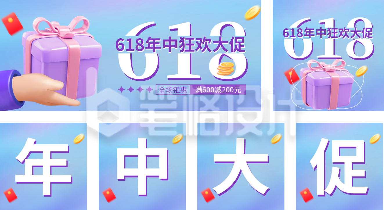 618年中超级大促公众号套图