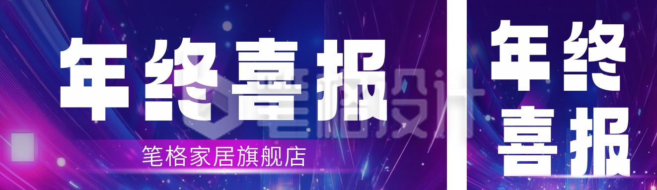 年终科技喜报数据公众号双封面 年终科技喜报数据公众号双封面