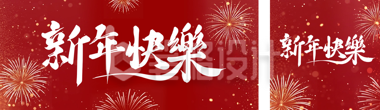 新年快乐红色祝福公众号双封面 新年快乐红色祝福公众号双封面