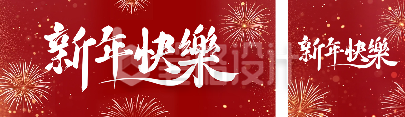 新年快乐红色祝福公众号双封面