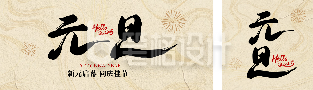 元旦节大气祝福公众号双封面 元旦节大气祝福公众号双封面