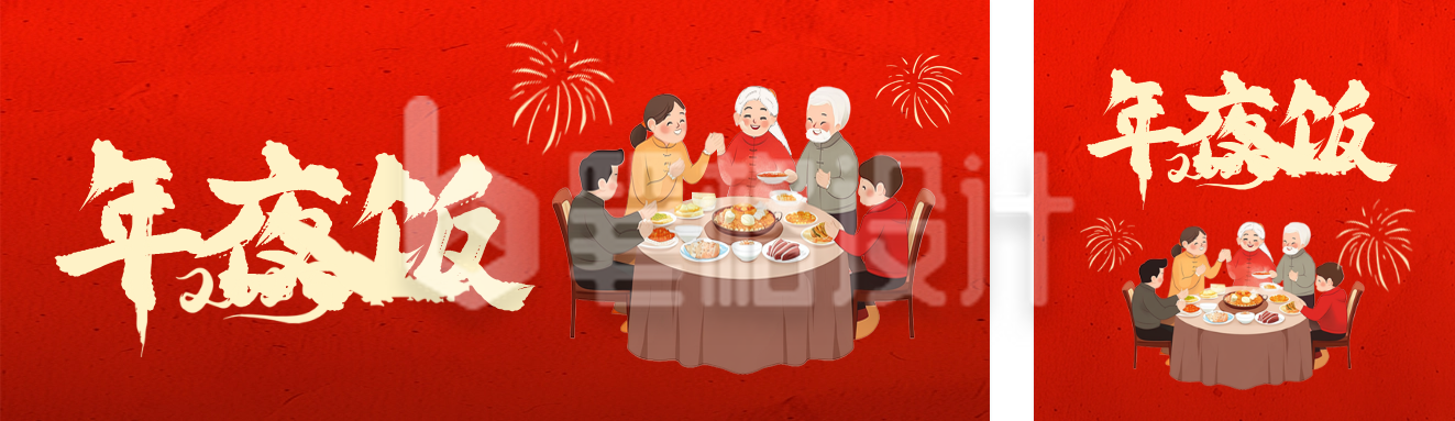 除夕年夜饭促销公众号双封面 除夕年夜饭促销公众号双封面