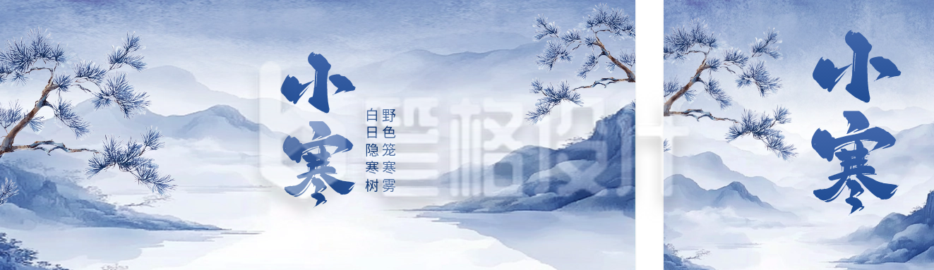 小寒手绘水墨风祝福公众号双封面 小寒手绘水墨风祝福公众号双封面