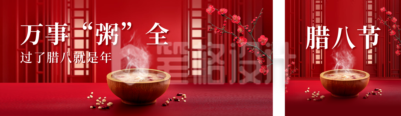 腊八实景红色祝福公众号双封面 腊八实景红色祝福公众号双封面