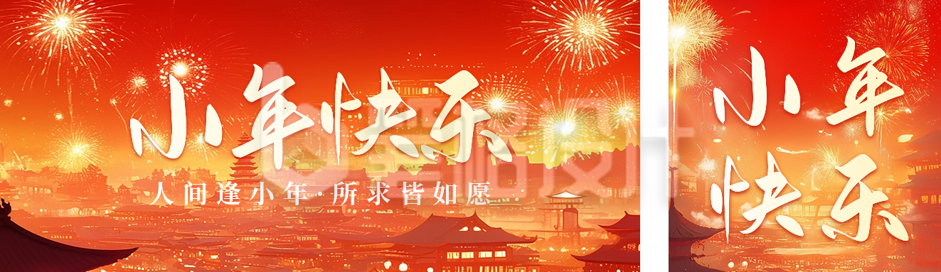 小年节日祝福宣传公众号双封面