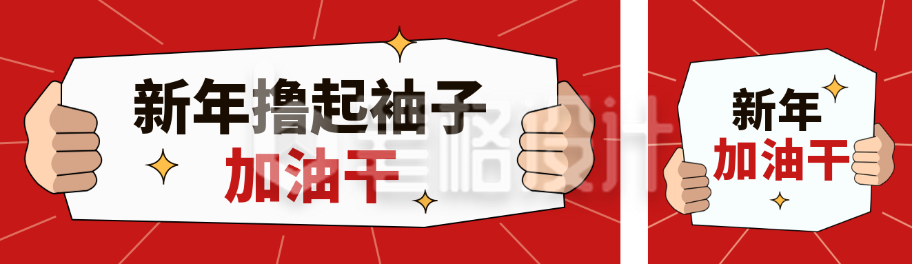 新年过年励志新闻娱乐公众号双封面 新年过年励志新闻娱乐公众号双封面