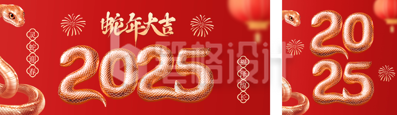 蛇年大气祝福公众双封面 蛇年大气祝福公众双封面