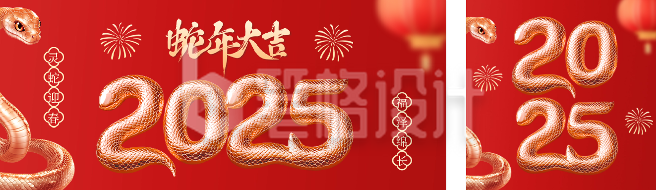 蛇年大气祝福公众双封面