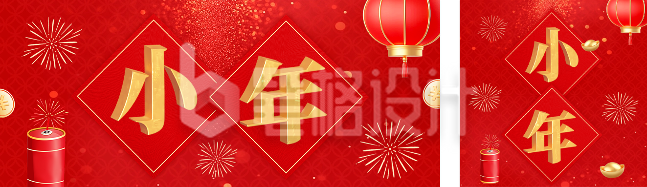 小年大气艺术字祝福公众号双封面 小年大气艺术字祝福公众号双封面