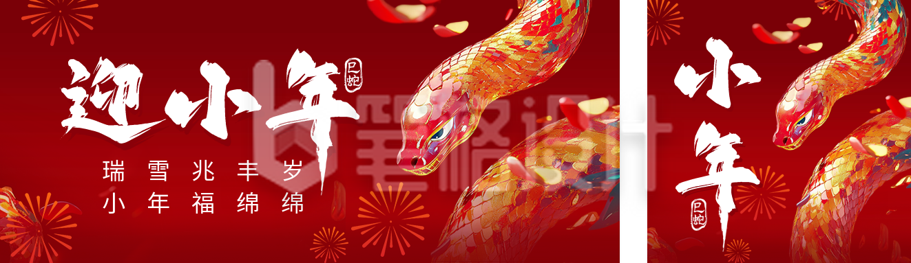 迎小年节日祝福宣传公众号双封面