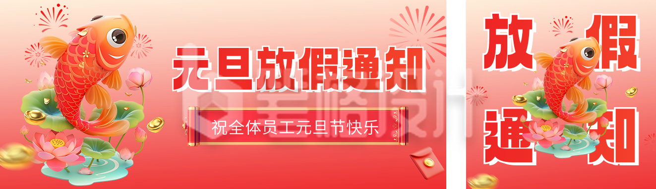 元旦节放假通知宣传3D公众号双封面 元旦节放假通知宣传3D公众号双封面