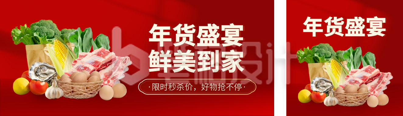 春节年货节促销优惠公众号双封面 春节年货节促销优惠公众号双封面