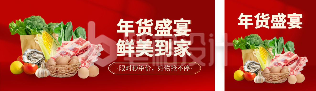 春节年货节促销优惠公众号双封面