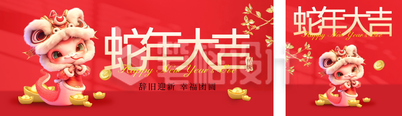 春节祝福3D可爱公众号双封面