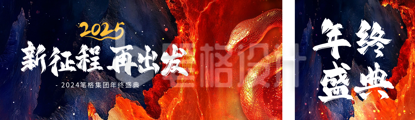 年终盛典大气商务公众号双封面 年终盛典大气商务公众号双封面
