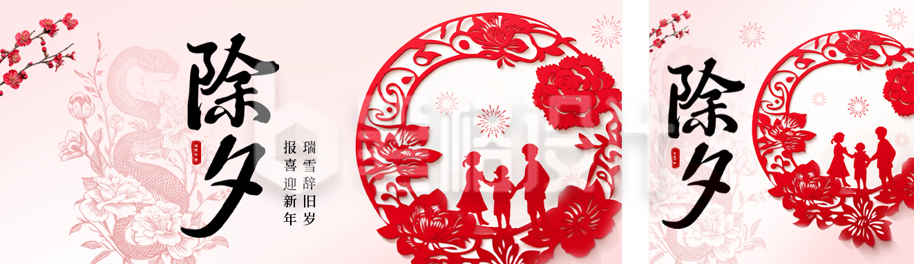 除夕手绘剪纸风祝福公众号双封面 除夕手绘剪纸风祝福公众号双封面
