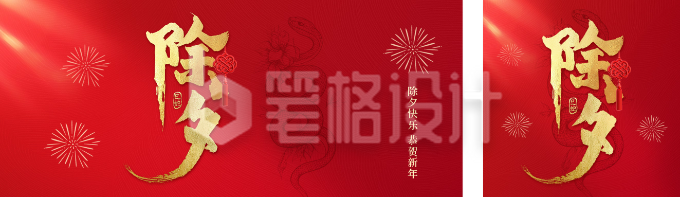 除夕红色大气祝福公众号双封面 除夕红色大气祝福公众号双封面