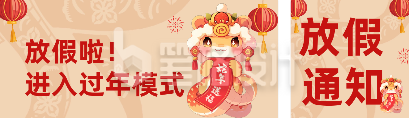 可爱蛇年春节祝福公众号双封面 可爱蛇年春节祝福公众号双封面
