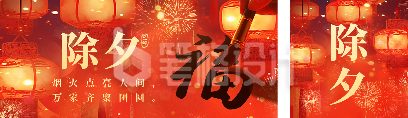 除夕节日祝福贺岁宣传公众号双封面 除夕节日祝福贺岁宣传公众号双封面